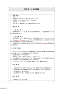 毕业生个人简历模版